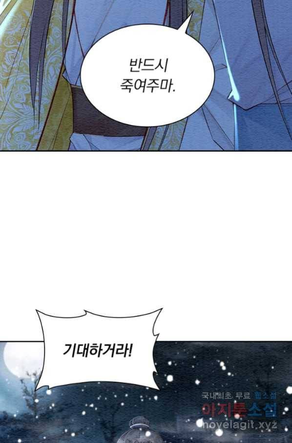 폭군이 내 새끼가 되었습니다 238화 46