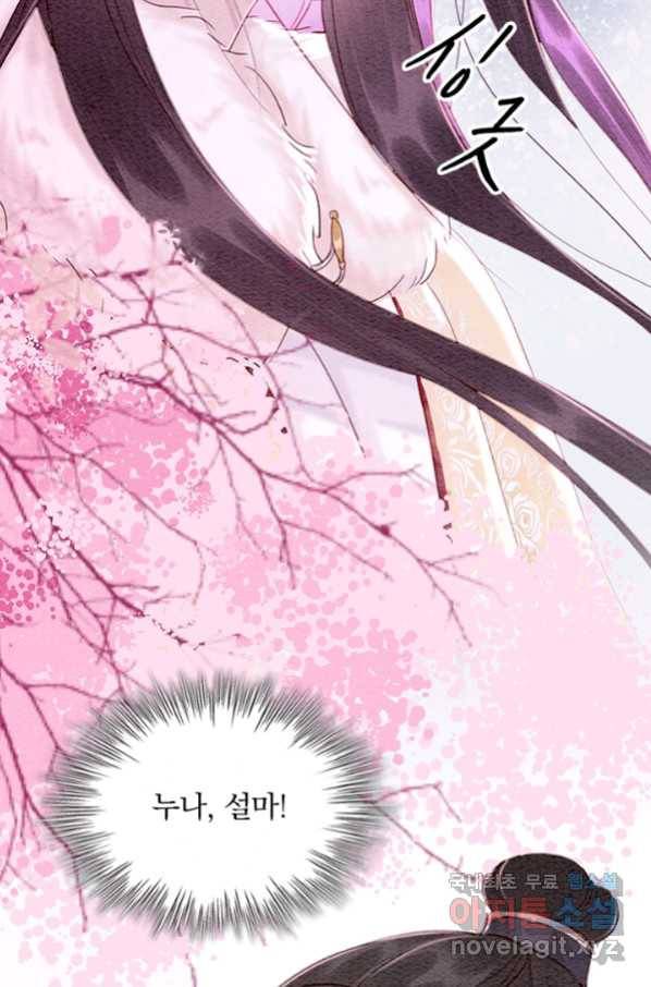폭군이 내 새끼가 되었습니다 238화 51
