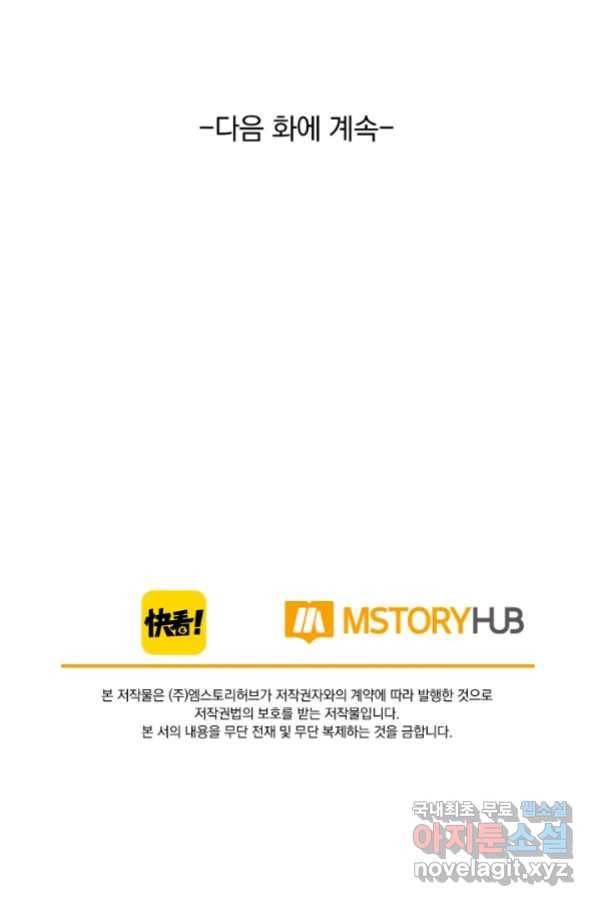 폭군이 내 새끼가 되었습니다 238화 58