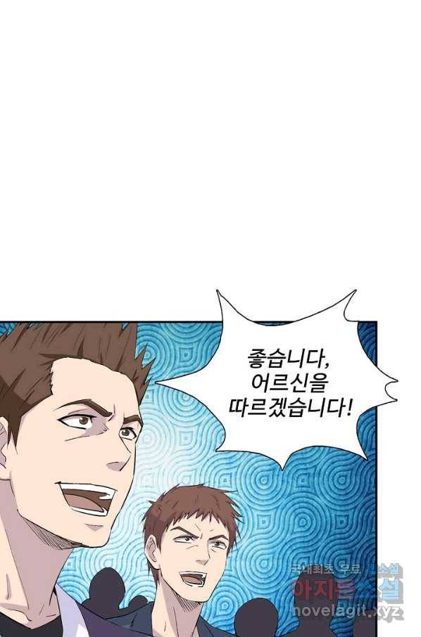 검역창궁 246화 1