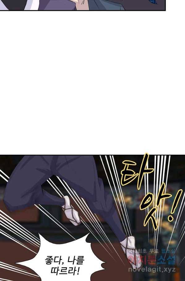 검역창궁 246화 2