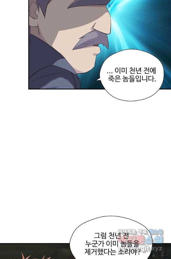 검역창궁 246화 17
