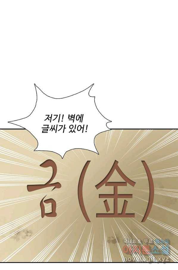 검역창궁 246화 21