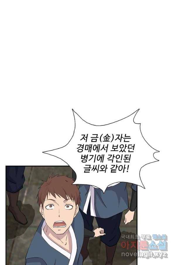 검역창궁 246화 22