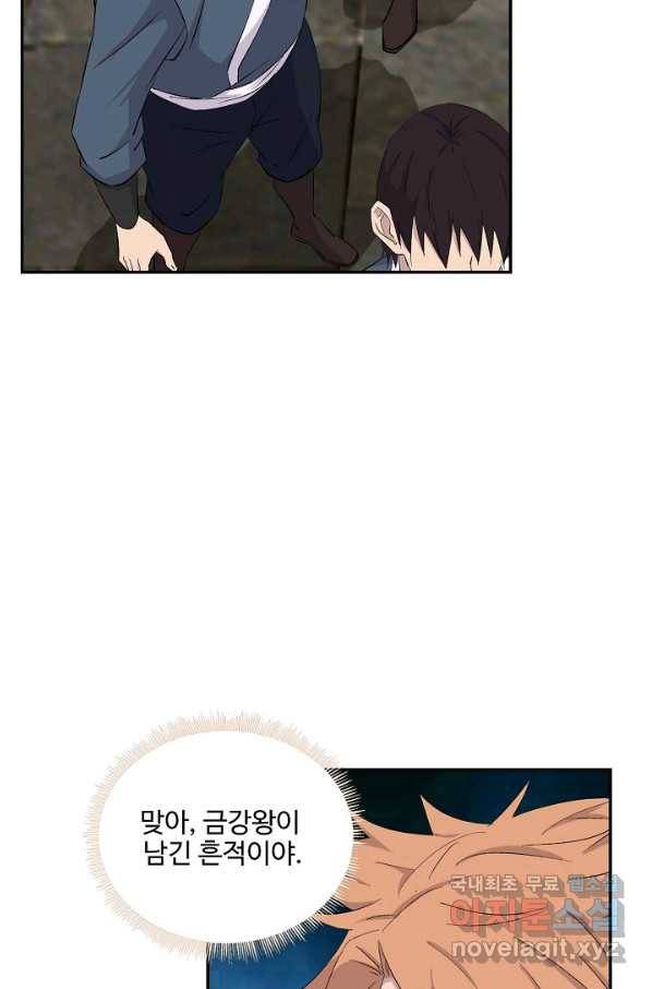 검역창궁 246화 23