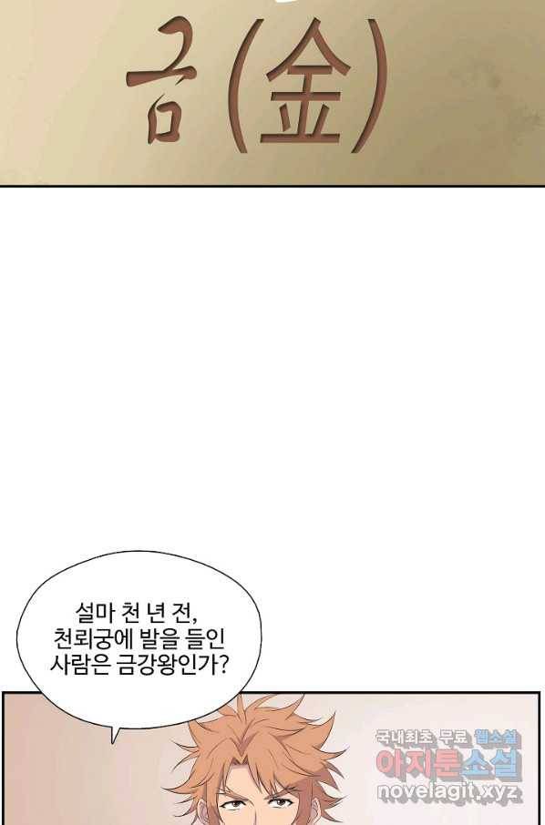 검역창궁 246화 25
