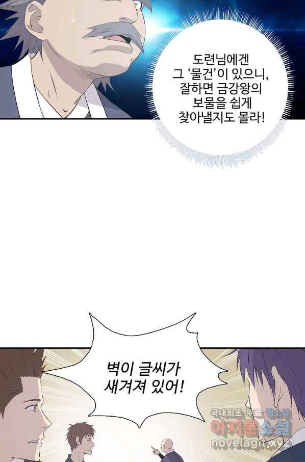 검역창궁 246화 28