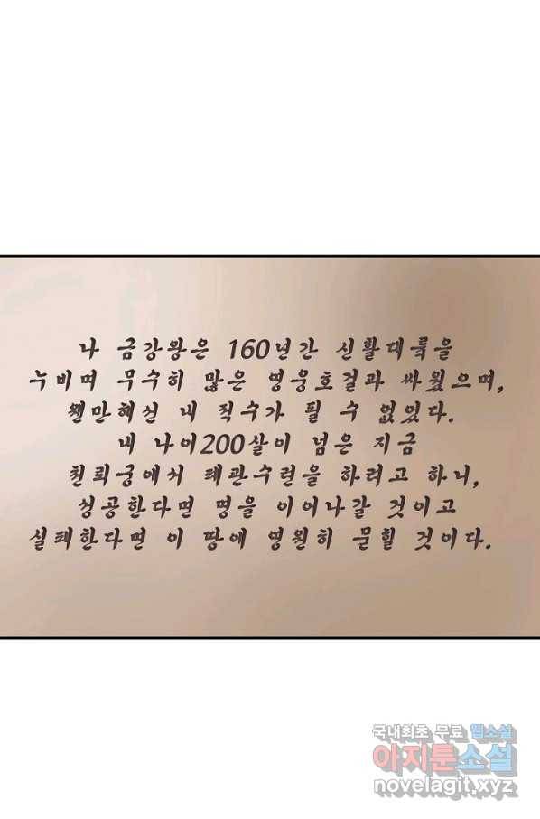검역창궁 246화 30