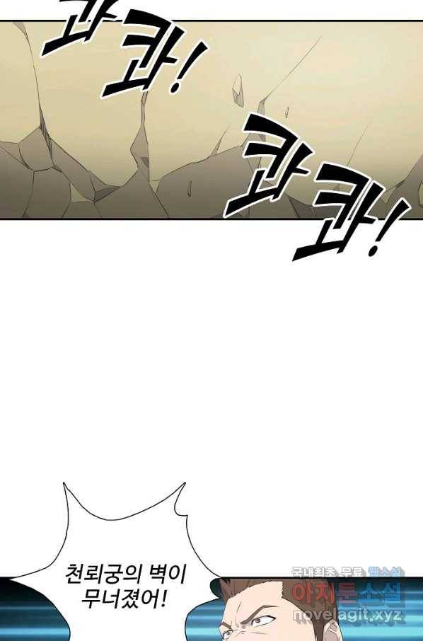 검역창궁 246화 37