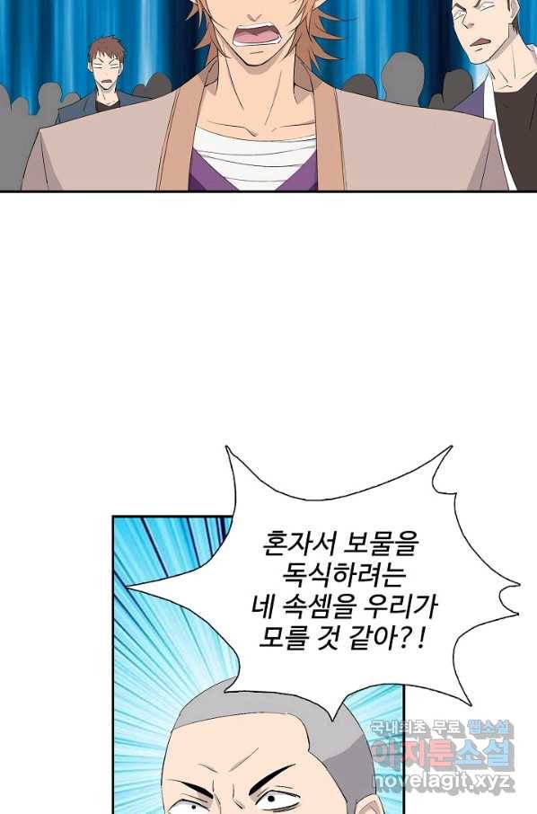 검역창궁 246화 45