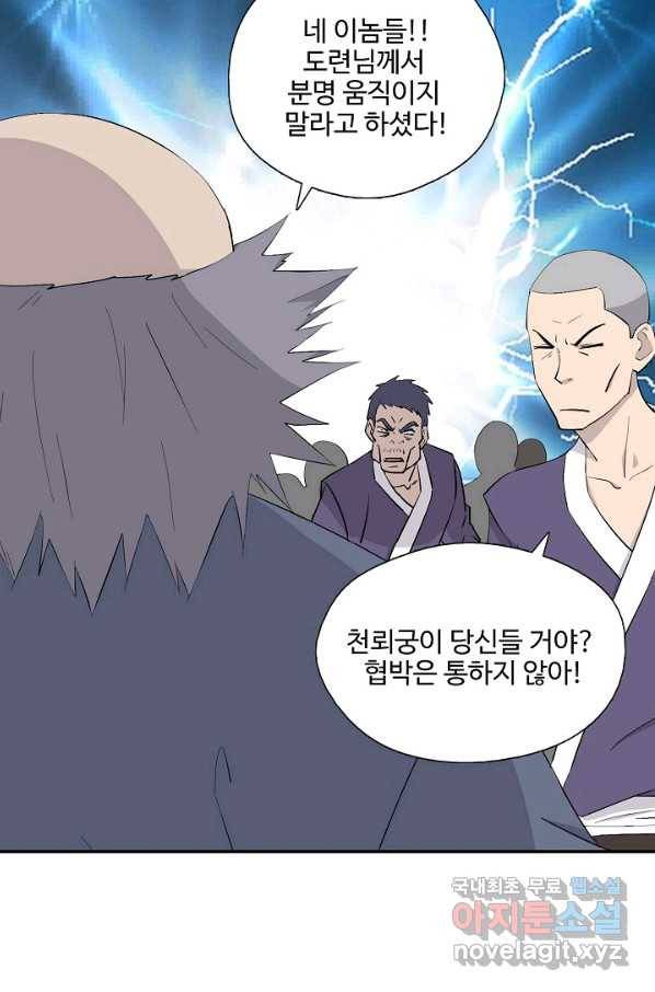 검역창궁 246화 47