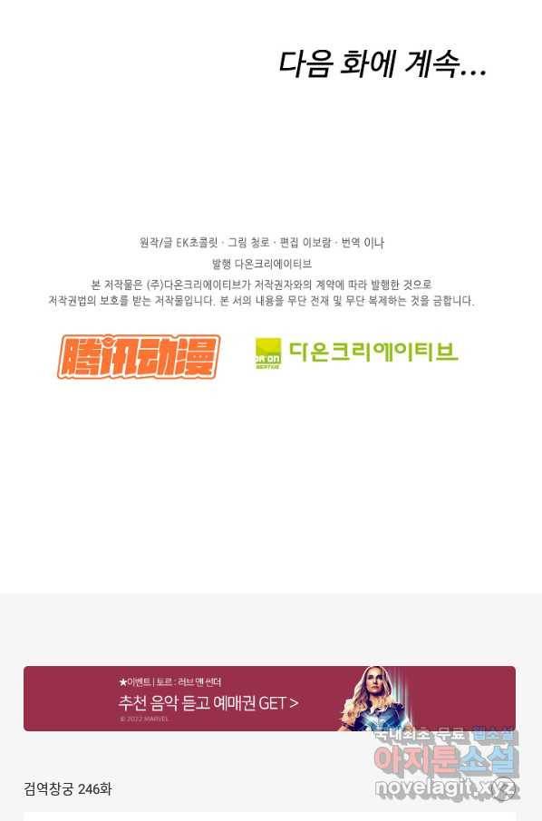 검역창궁 246화 65