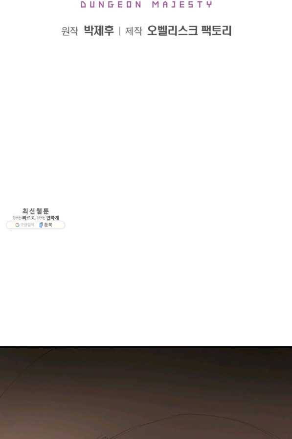 던전 마제스티 136화 2