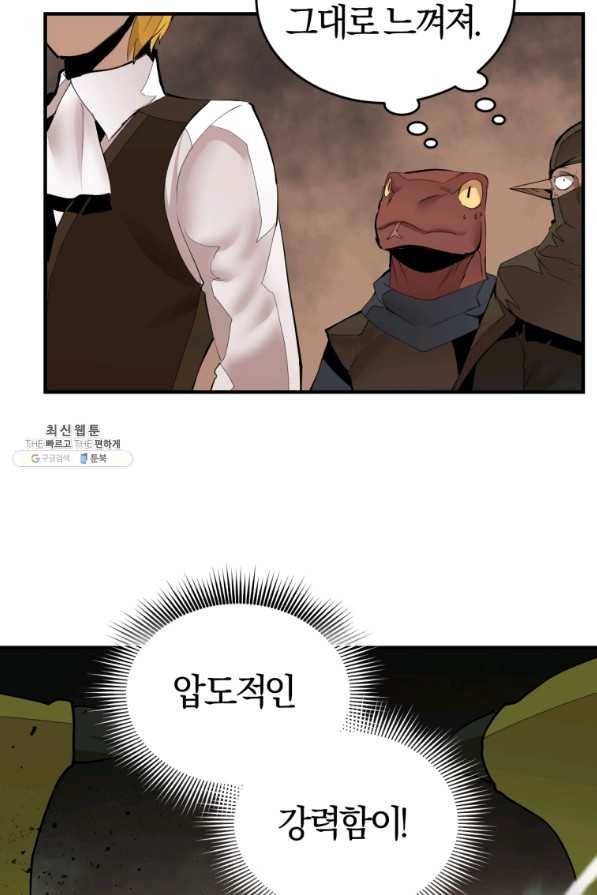 던전 마제스티 136화 5
