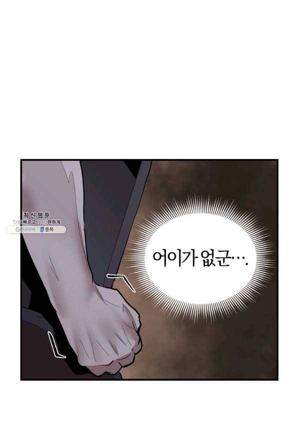 던전 마제스티 136화 11