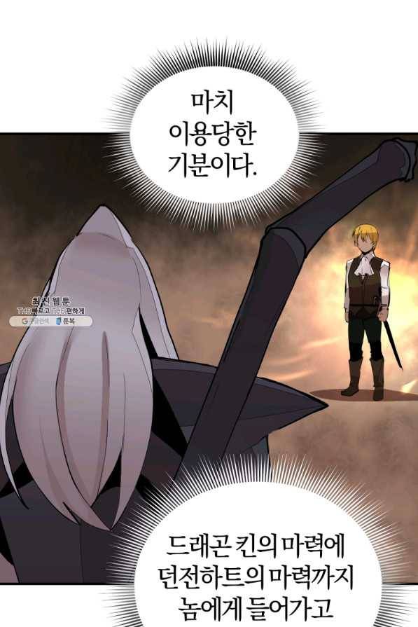 던전 마제스티 136화 12