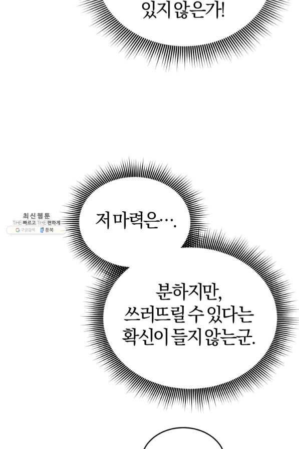 던전 마제스티 136화 13