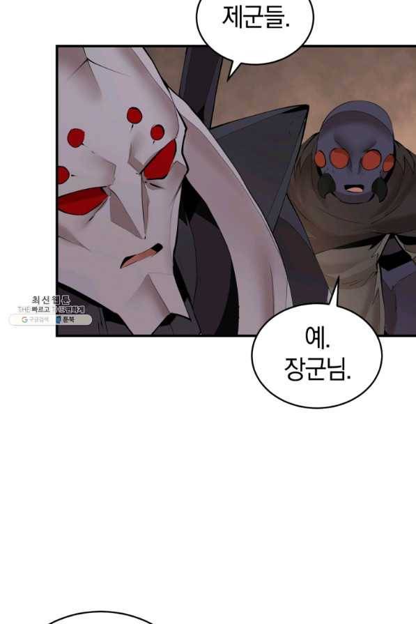 던전 마제스티 136화 14