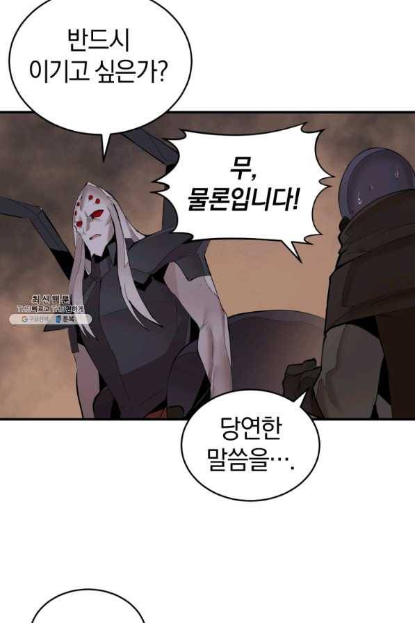 던전 마제스티 136화 15
