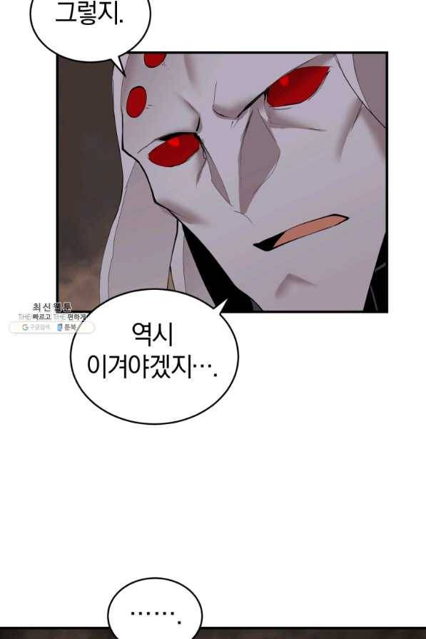 던전 마제스티 136화 16