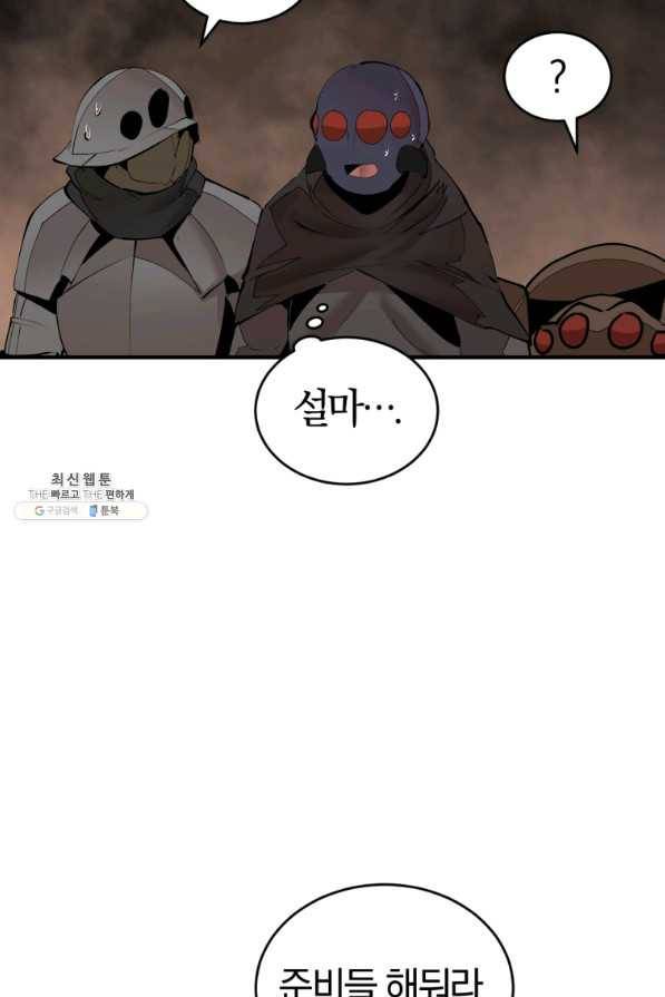 던전 마제스티 136화 17