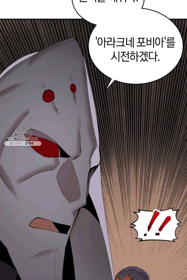 던전 마제스티 136화 18