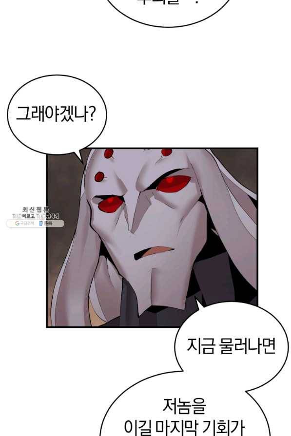 던전 마제스티 136화 20