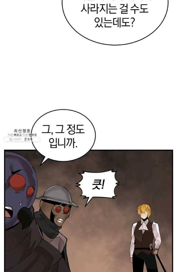 던전 마제스티 136화 21
