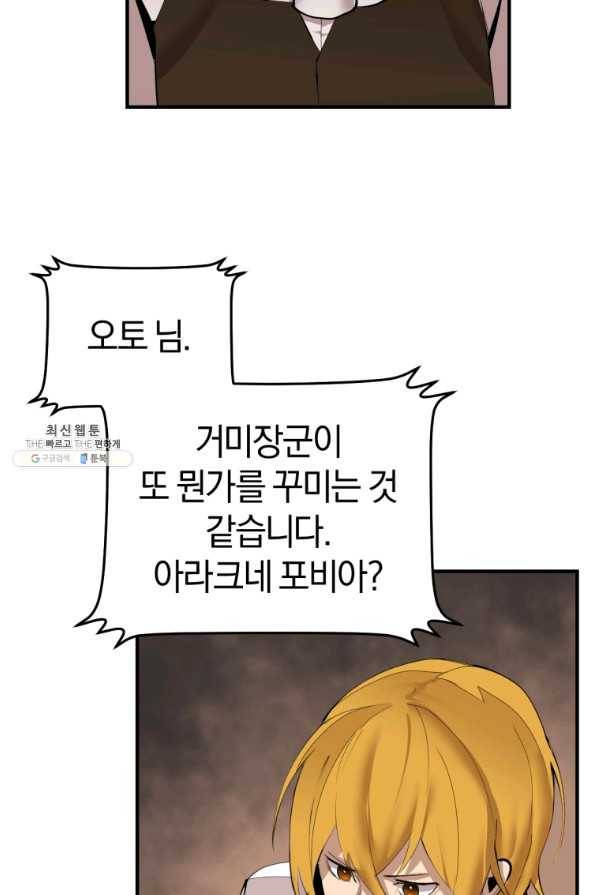 던전 마제스티 136화 23