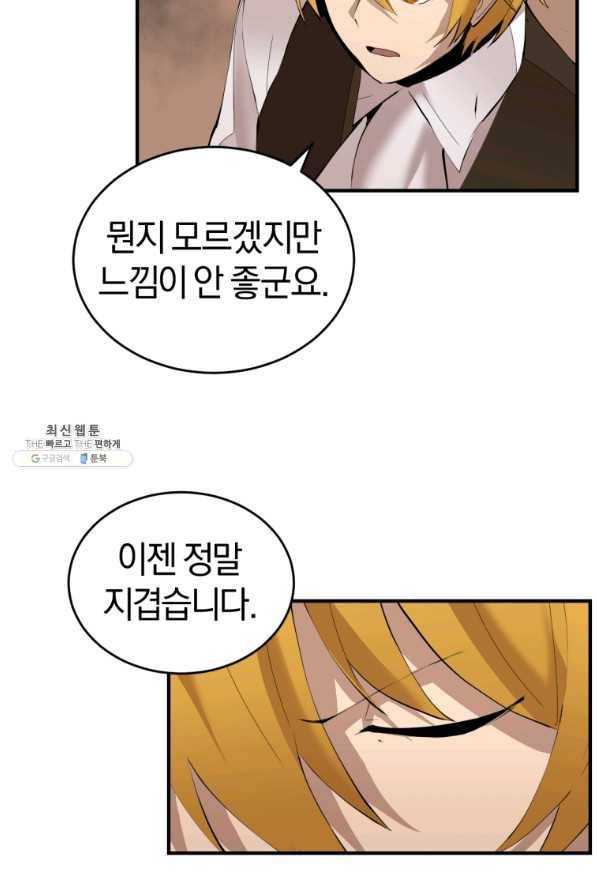던전 마제스티 136화 24