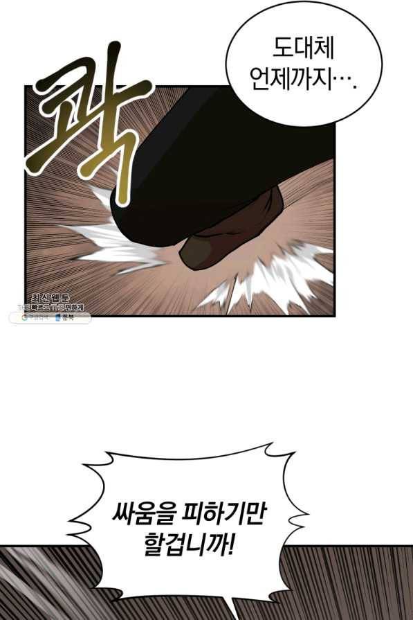 던전 마제스티 136화 25