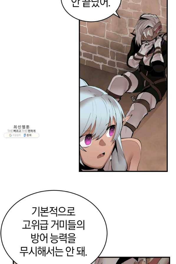 던전 마제스티 136화 36