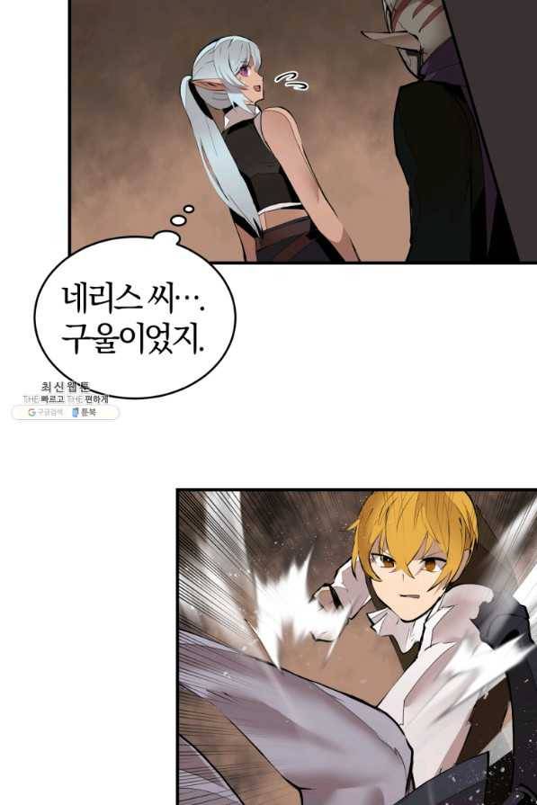 던전 마제스티 136화 38