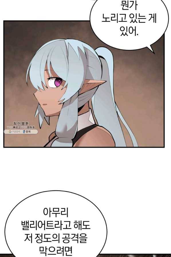 던전 마제스티 136화 42