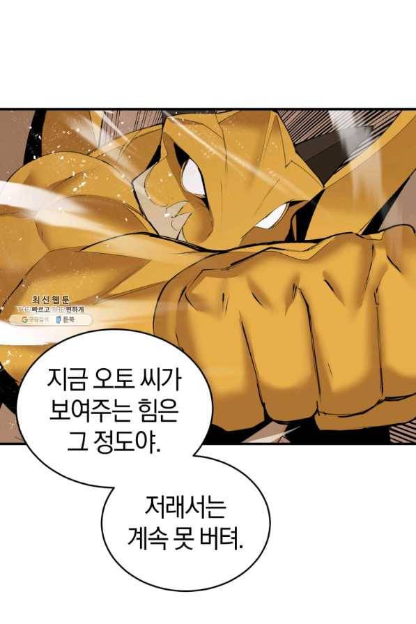 던전 마제스티 136화 44