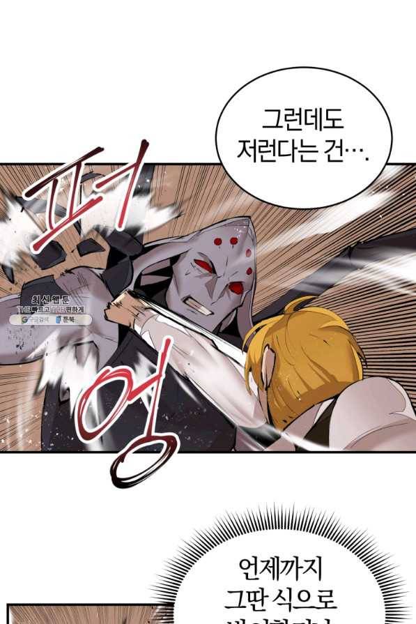 던전 마제스티 136화 45