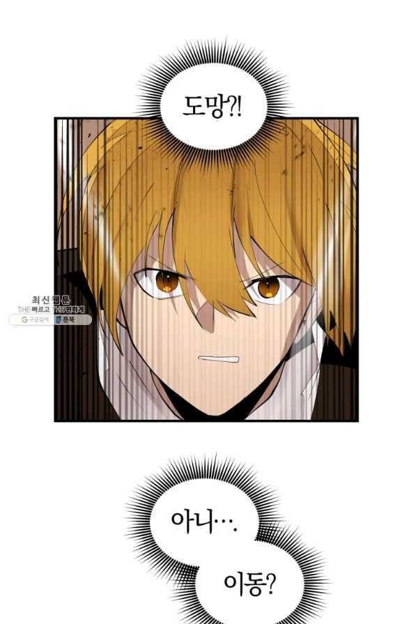 던전 마제스티 136화 50