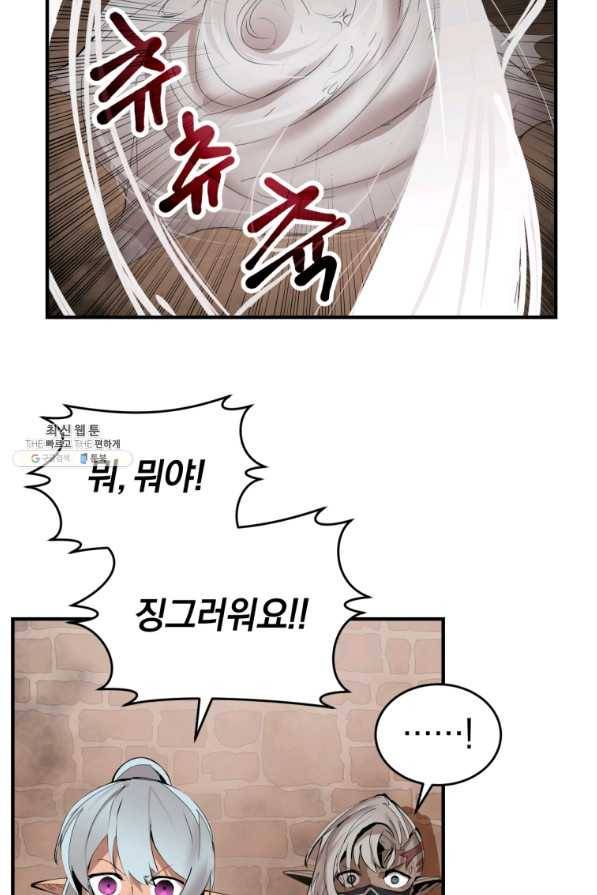 던전 마제스티 136화 54