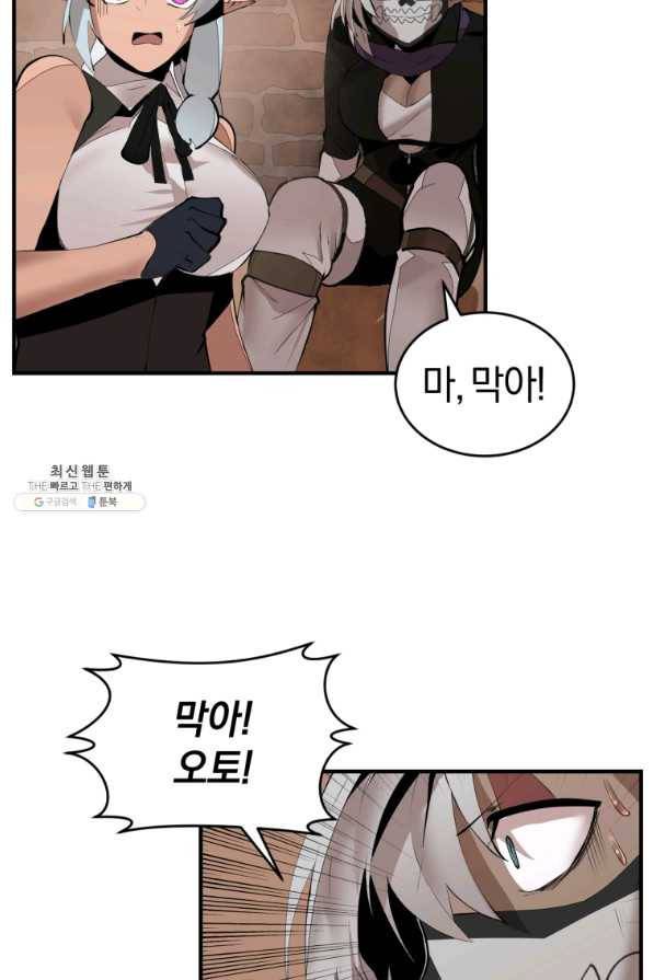 던전 마제스티 136화 55