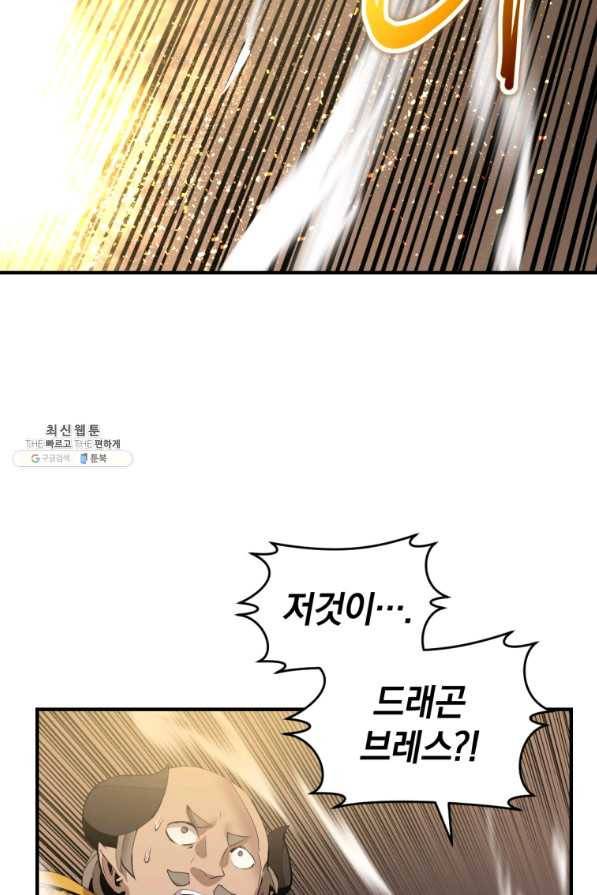 던전 마제스티 136화 64