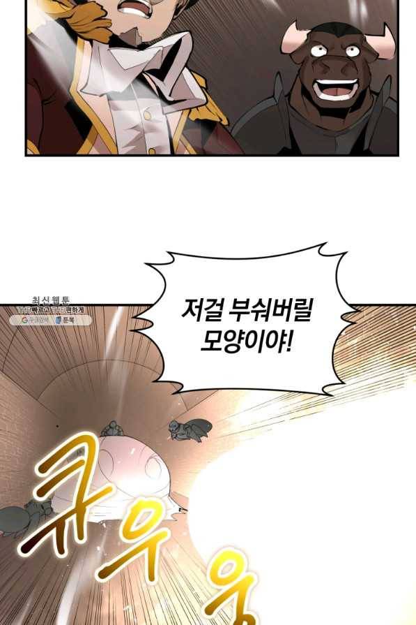 던전 마제스티 136화 65