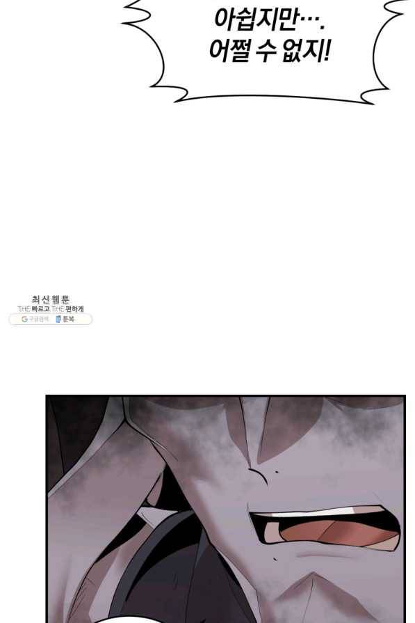 던전 마제스티 136화 67