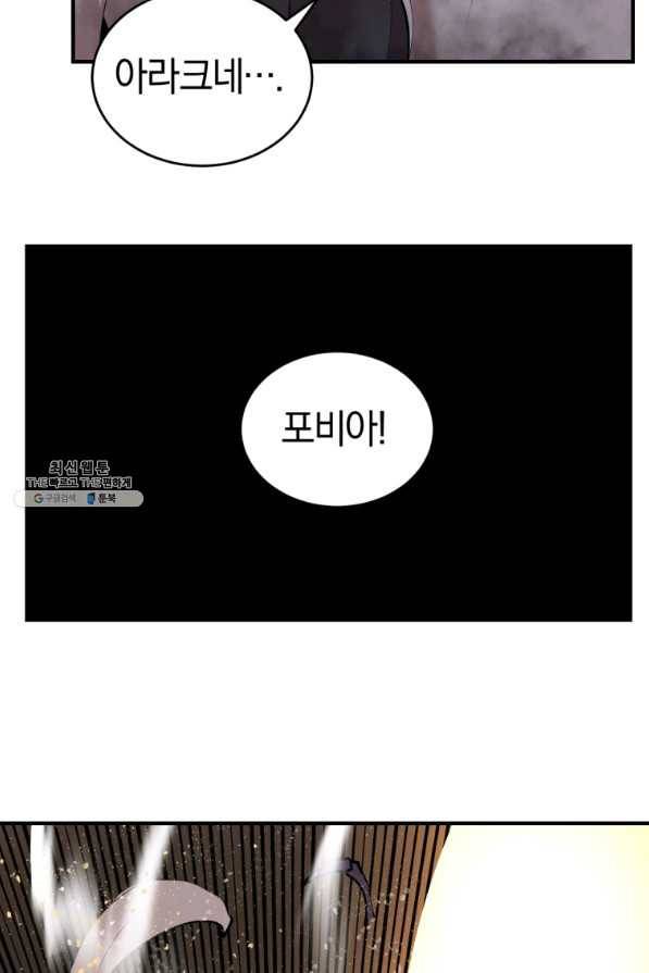 던전 마제스티 136화 68