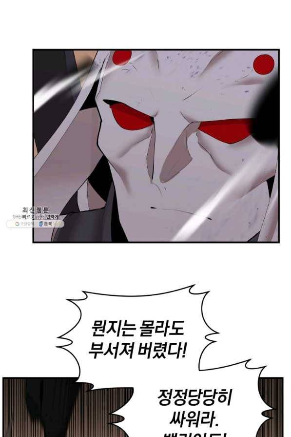 던전 마제스티 136화 72