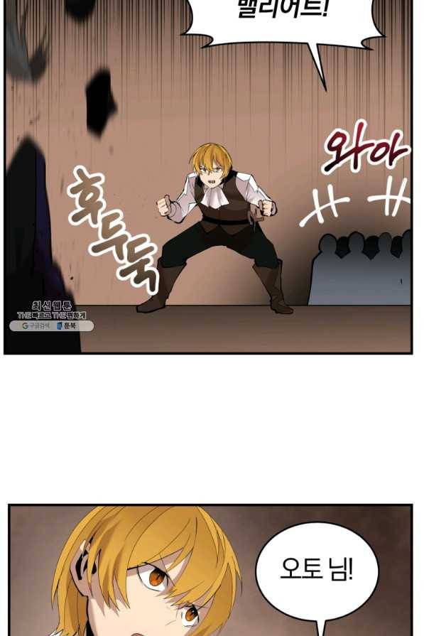 던전 마제스티 136화 73