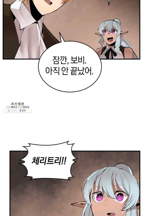 던전 마제스티 136화 74