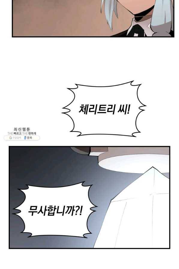 던전 마제스티 136화 75