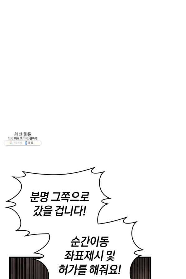 던전 마제스티 136화 76