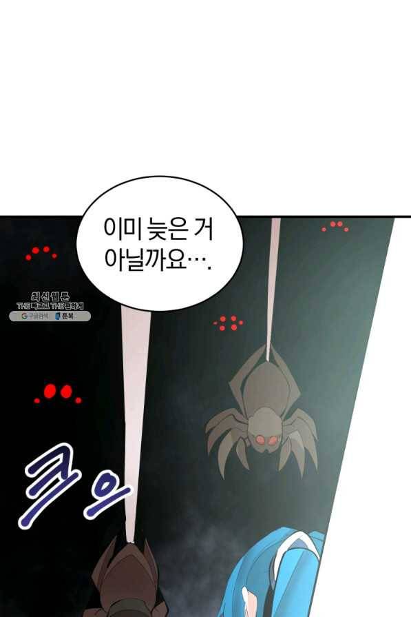 던전 마제스티 136화 79