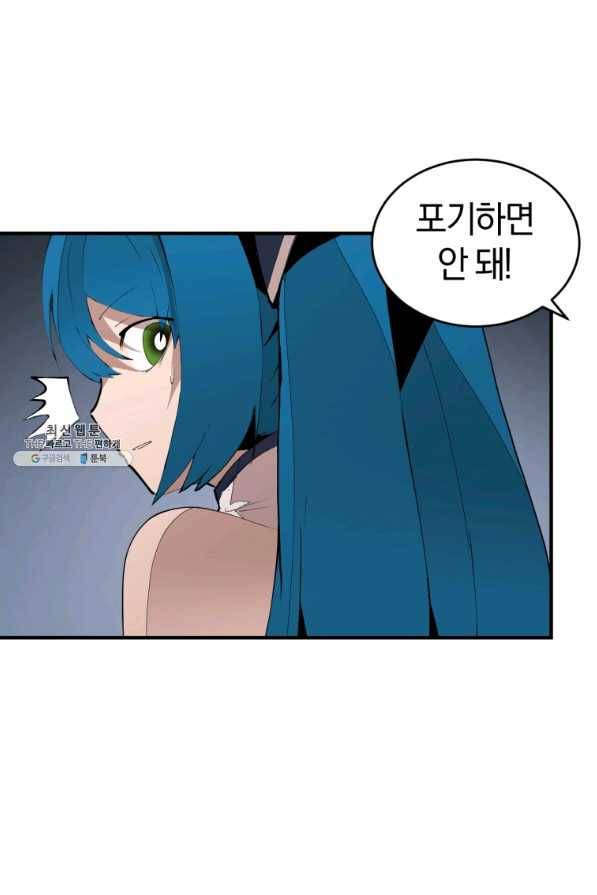 던전 마제스티 136화 81